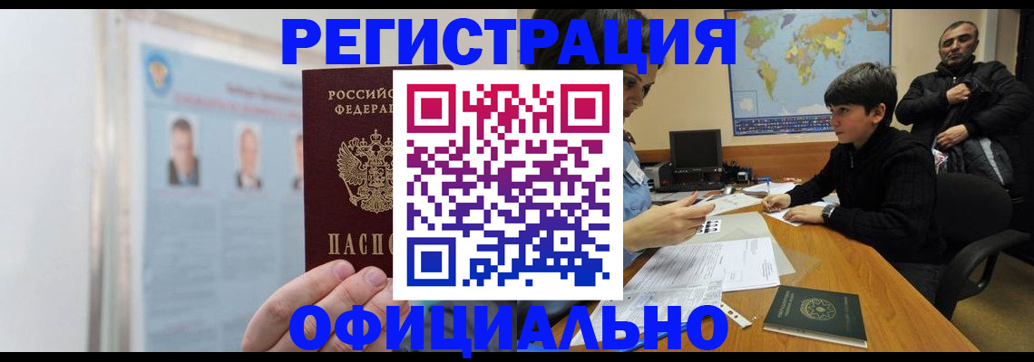 прописка поиск в Могочи