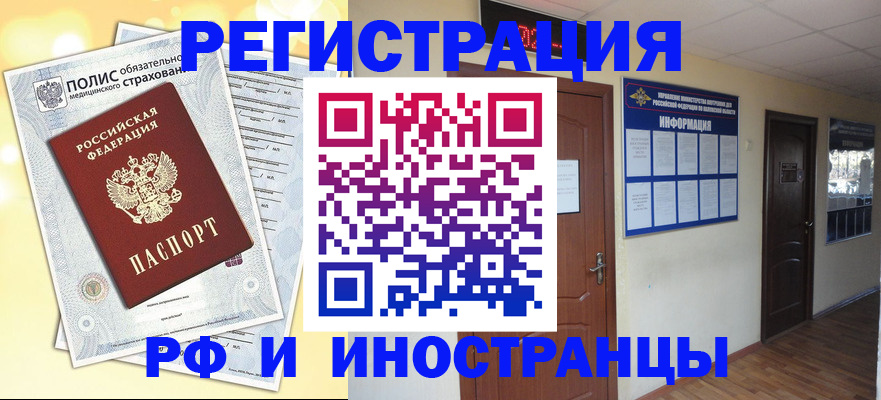 временная регистрация законно в Могочи