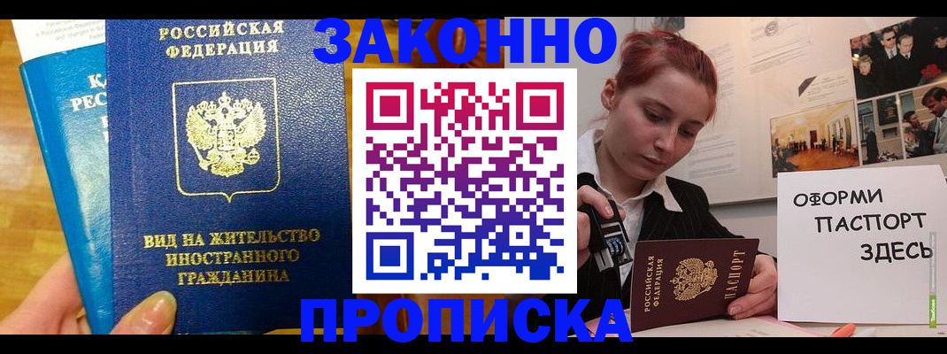 прописка штамп в Могочи